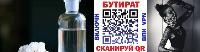 БУТИРАТ 1.4BDO  магазин продажи   mega как зайти  Гагарин 