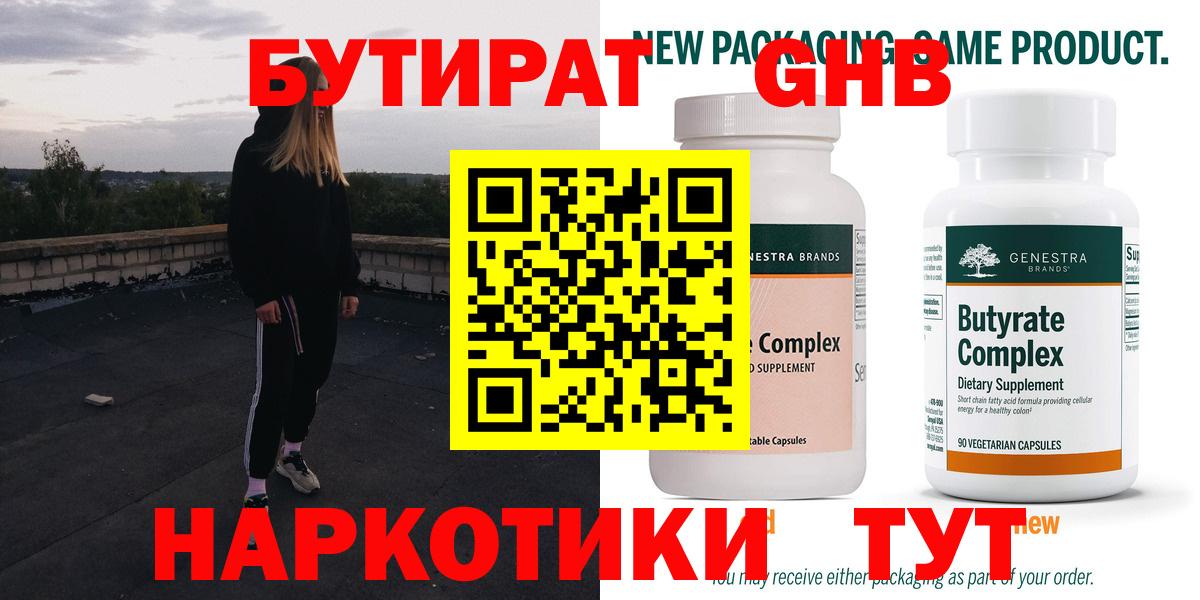 БУТИРАТ GHB  Гагарин 