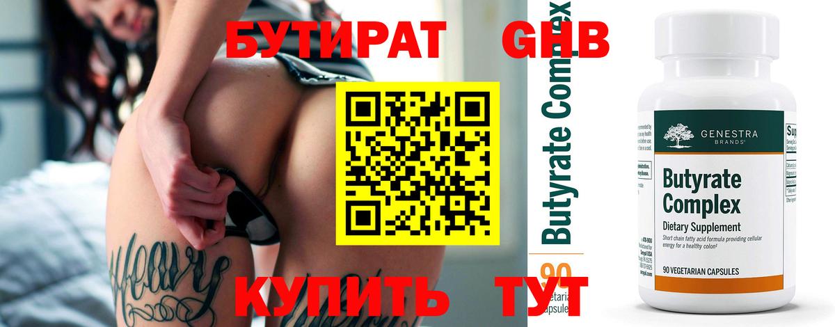 БУТИРАТ BDO Гагарин