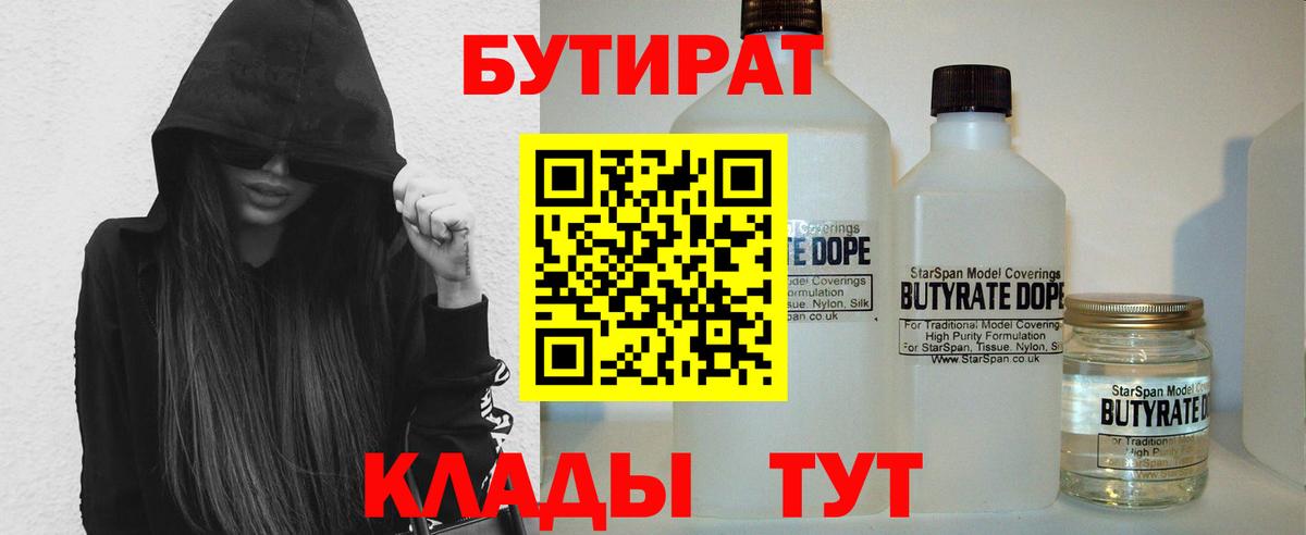 Гагарин  Бутират оксана  Бутират  Вход с VPN 
