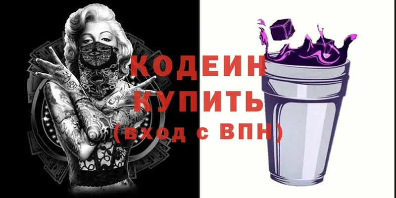 Codein Purple Drank  ОМГ ОМГ ONION  Гагарин  дарнет шоп 