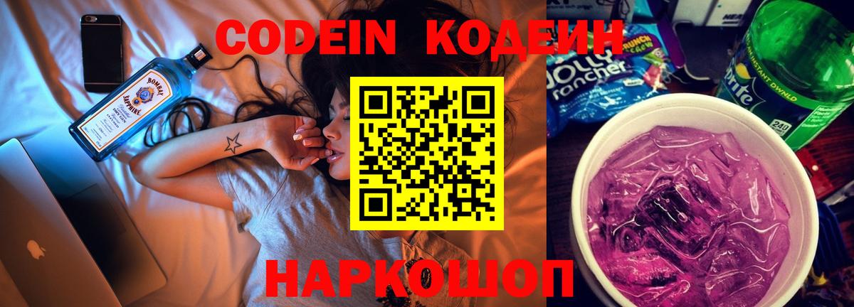 Кодеин напиток Lean (лин) Гагарин