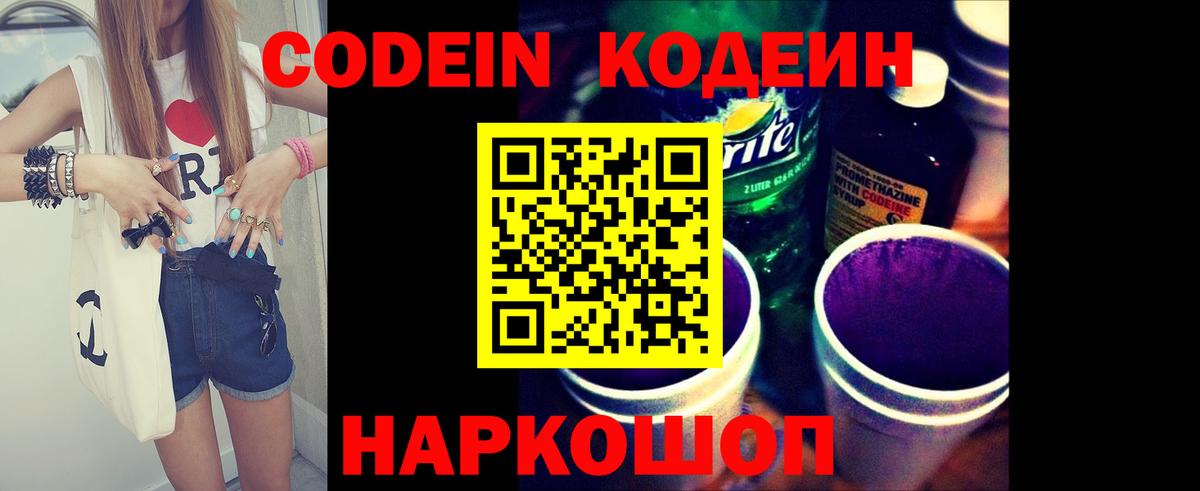 Codein Purple Drank  Вход с VPN  Гагарин  Codein Purple Drank 