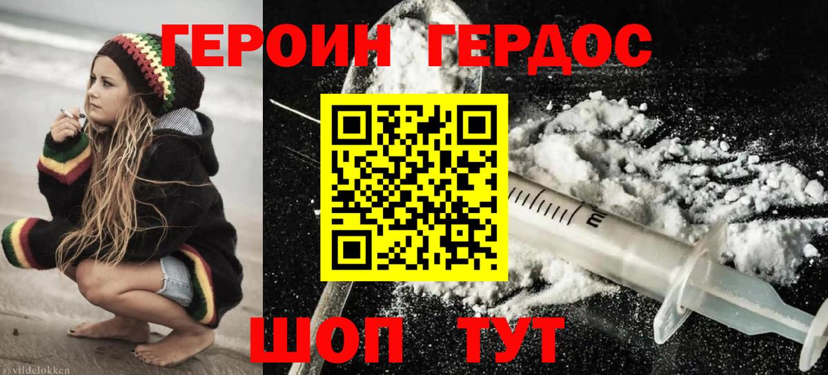 ГЕРОИН гречка Гагарин
