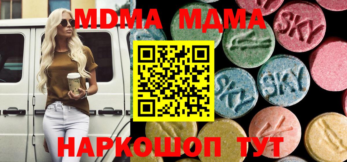 МДМА кристаллы Гагарин